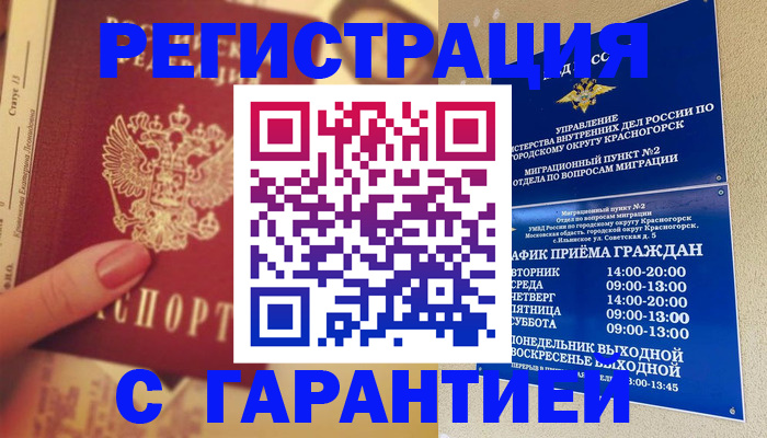 временная регистрация законно в Касли